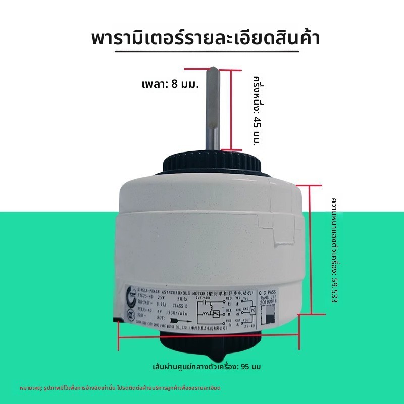 ข้อความหัวเรื่อง: มอเตอร์พลาสติกCommunication AUX YYK25-4D สำหรับแอร์แขวน 2 แผ่น