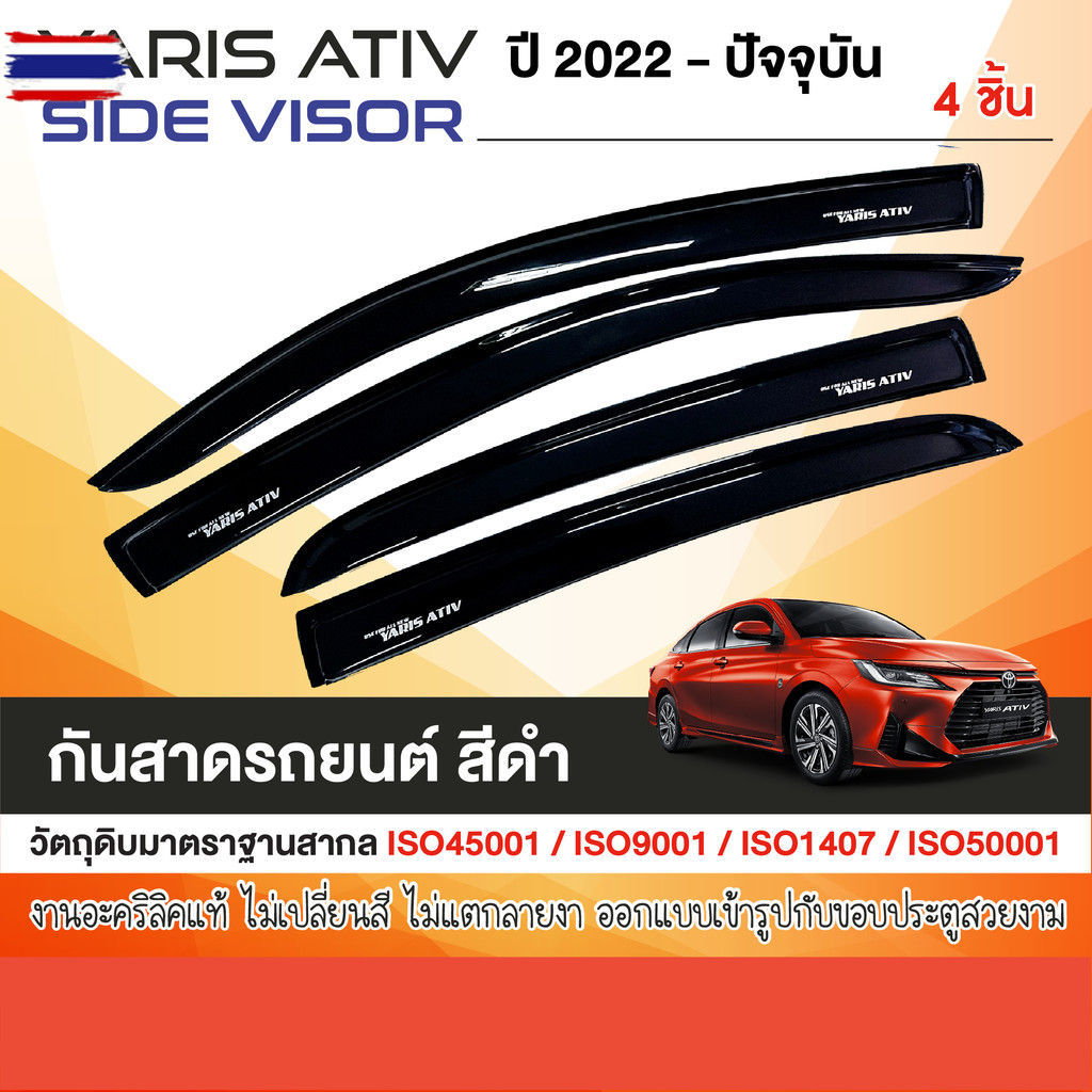 YARIS ATIV 2022 - yearปัจจุัน 4 ประตู ถาดท้ายรถ/ชายันได/ กันรอยท้าย/กันสาด Hybrid Premium / Hybrid G