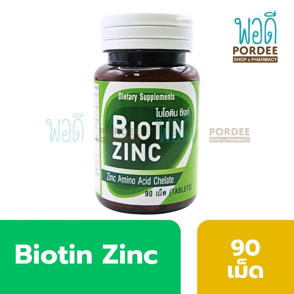 Biotin Zinc คณะเภสัช จุฬาฯ (บรรจุ 90 เม็ด)