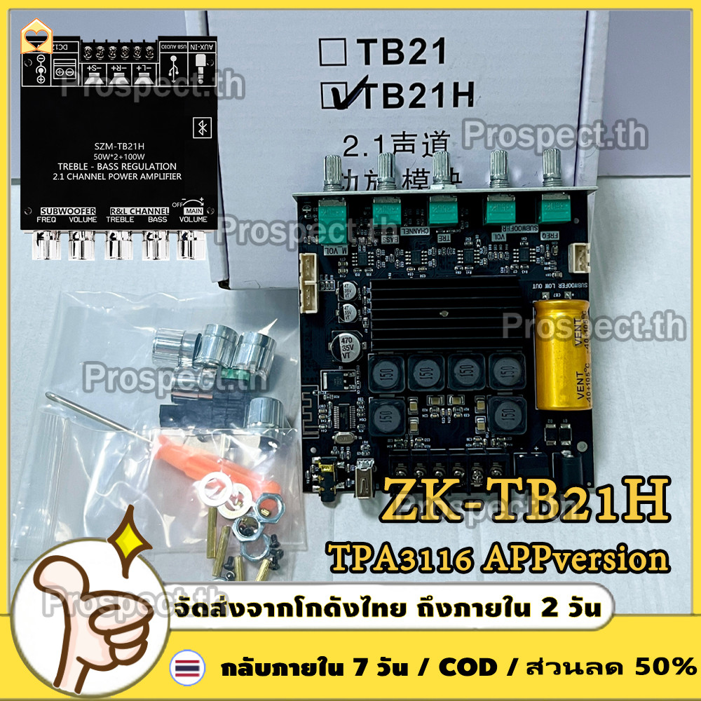 ZK-TB21H WUZHI Audio TB21 บลูทูธ5.0 ชิปใหญ่ กำลังขับสูงสุด: 2x50W+100W TPA3116D2 ระบบ 2.1ch MT21