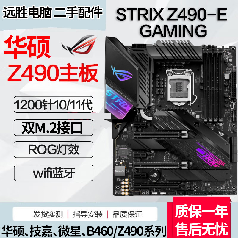 Asus/Asus ROG STIRX Z490-E เมนบอร์ดสําหรับเล่นเกมโอเวอร์คล็อกบอร์ดขนาดใหญ่เดสก์ท็อป B460 B560