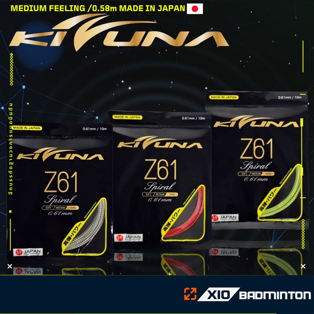 KIZUNA Z61 Spiral เอ็นแบดมินตันระดับพรีเมียม ผลิตในญี่ปุ่น 🇯🇵 🏮⛩️🏵คุณภาพระดับโลก!