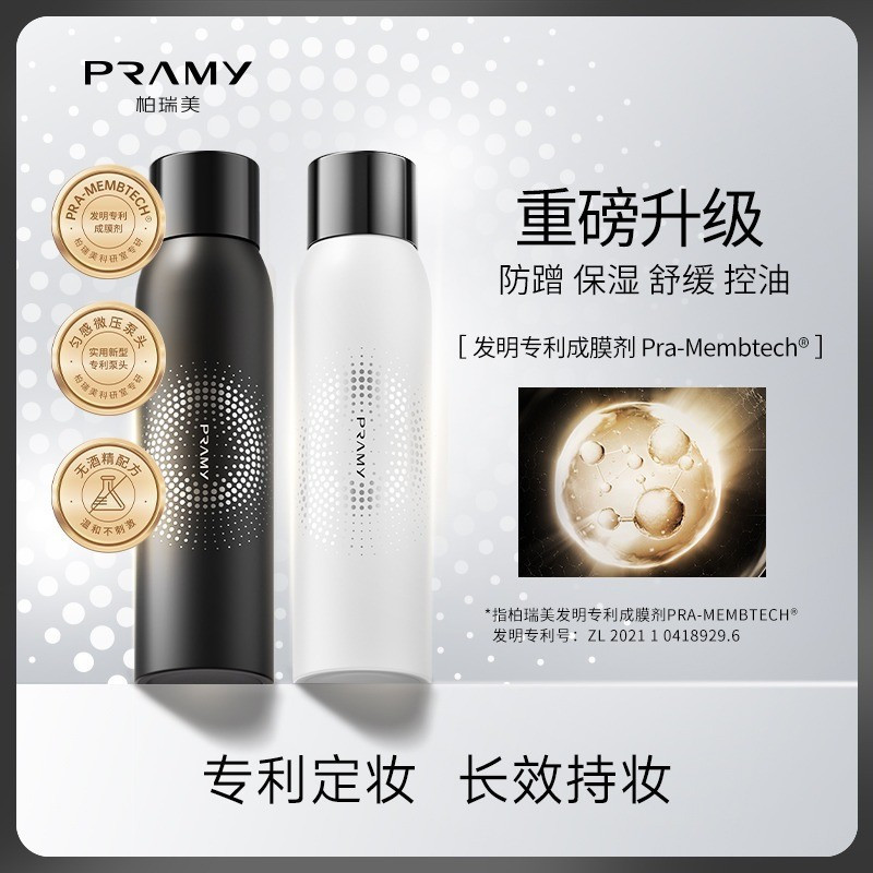 PRAMY/PRAMY Backstage Moisturizing Makeup Setting Spray Makeup Setting Oil Control Female Quick Make