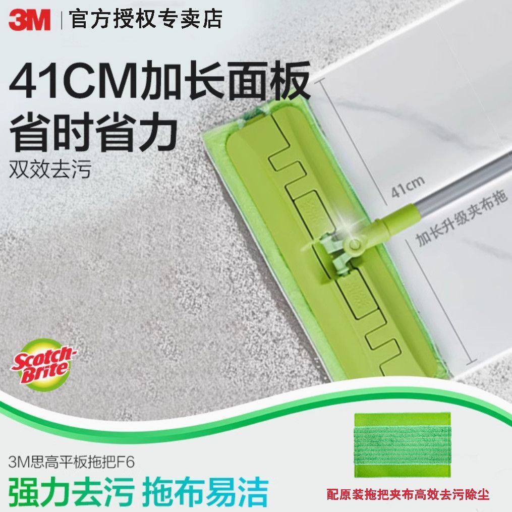 3M Scotch-Brite ไม้ถูพื้น F6 แผ่นถูพื้น 41 ซm ไม้ยืด 3M Scotch-Brite ไม้ถูพื้น F6 ผ้าเช็ดพื้น แผ่นซั