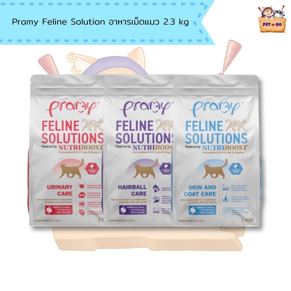 Pramy Feline Solutions 2.3kg อาหารแมวสูตรเฉพาะทางขนาด 2.3kg