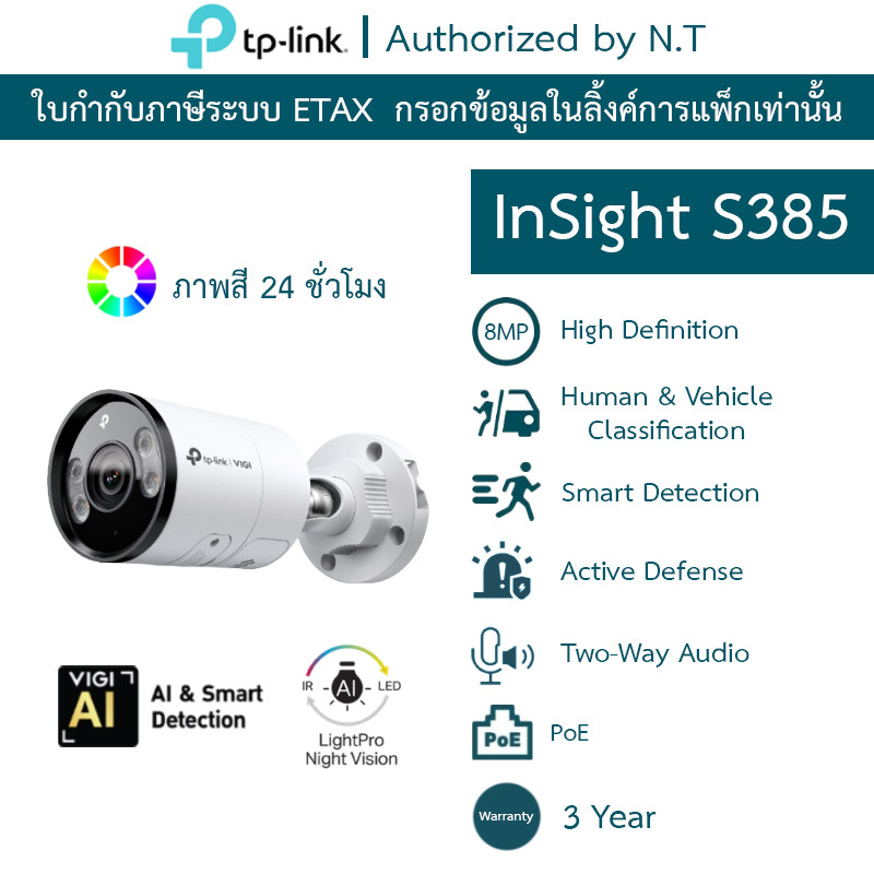 TP-Link VIGI กล้องวงจรปิด 8MP PoE ภาพสี24ชม. พูดคุยโต้ตอบได้ รุ่น InSight S385