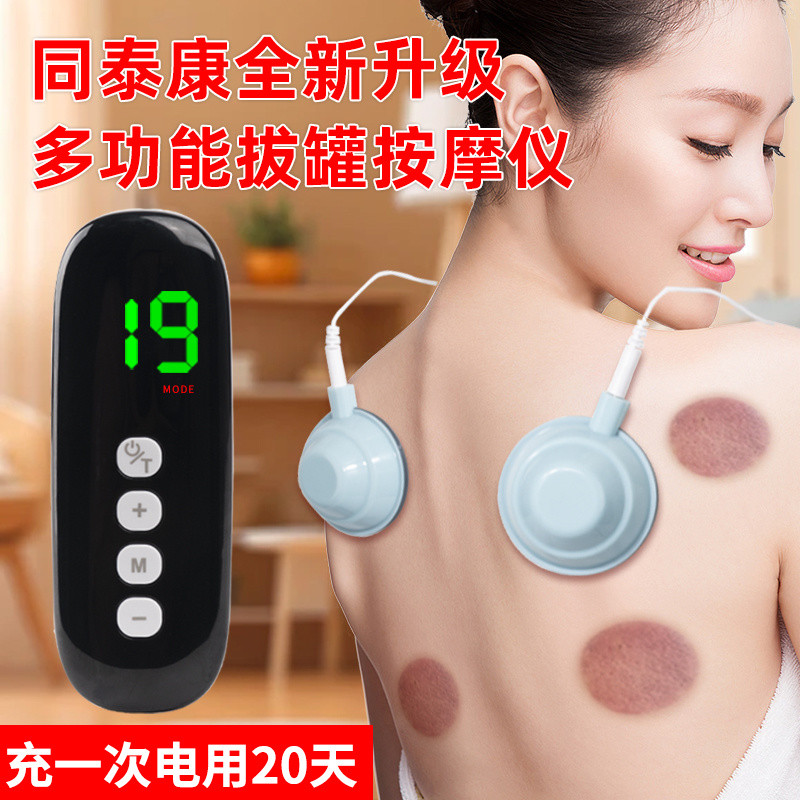 拔罐器电动脉冲按摩器纳米吸盘吸附祛湿电子理疗仪家用父母礼物Cupping machine electric pulse massager nano sucker suction20251109