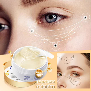 SADOER COLLAGEN Eye Mask มาส์กใต้ตา เนื้อคอลลาเจน บำรุงผิวพรรณ บำรุงรอบดวงตา ลดรอยคล้ำใต้ตา