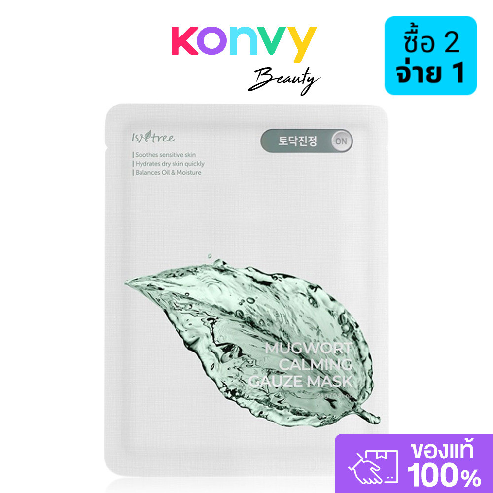 ISNTREE Mugwort Calming Gauze Mask 23g แผ่นมาสก์หน้าที่มีสารสกัดจากบอระเพ็ด.