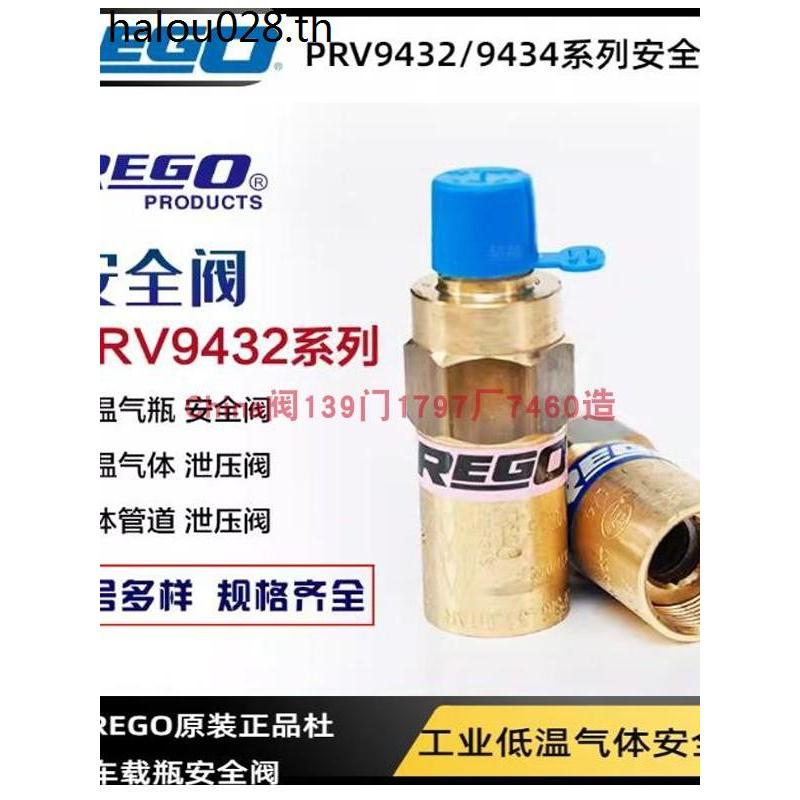 American REGO Power วาล์วความปลอดภัยอุณหภูมิต่ําสูง PRV9432TP/PRV9432F Liquid Oxygen Liquid ไนโตรเจน