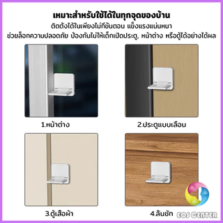 Z.M. ที่ล็อคประตู ที่ล็อคหน้าต่าง แบบบานเลื่อน กันเด็กเปิดหรือปีน เพื่อความปลอดภัยสำหรับเด็ก window lock