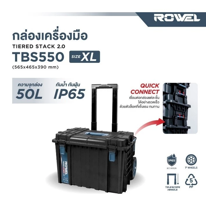 ROWEL กล่องเครื่องมือ XL รุ่น RW-PT-TA-TBS550 ขนาด 50 ลิตร thumbnail 3