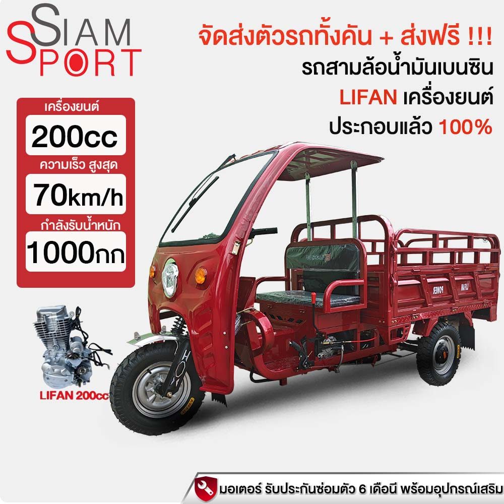 จัดส่งตัวรถทั้งคัน+ส่งฟรี รถสามล้อน้ำมัน รถสามล้อน้ำมันมีหลังคา รถสามล้อบรรทุก70km/H เครื่องยนต์LIFA