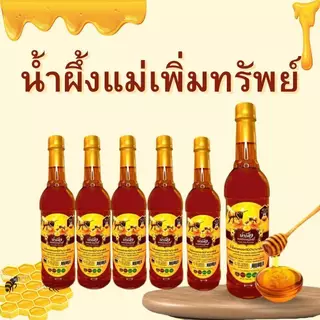 น้ำผึ้งแม่เพิ่มทรัพย์ น้ำผึ้ง ดอกไม้ป่านานาพันธุ์จากธรรมชาติ ขนาด 1000 กรัม (1-5ขวด)