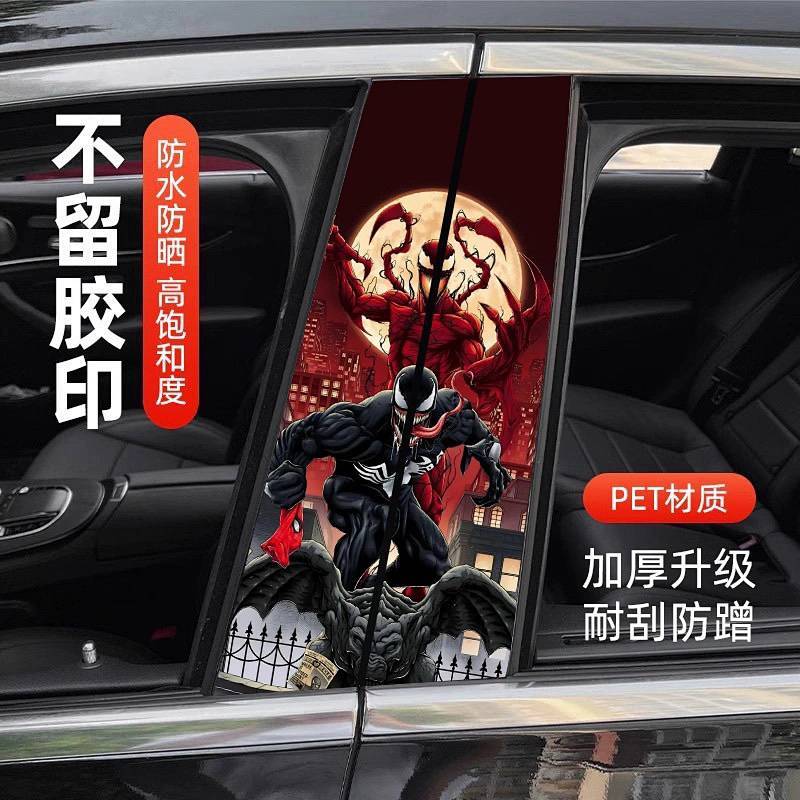 Poison Car Center Column Scratch Resistant Car Body Sticker B Column Protective Film Personalized De