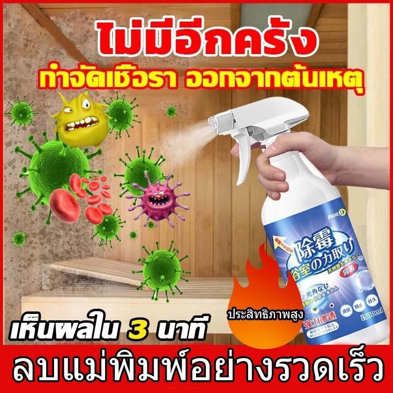 กำจัดเชื้อรา กำจัดเชื้อราอย่างรวดเร็ว สเปรย์กำจัดเชื้อ น้ำยาฆ่าเชื้อรา สเปรย์กำจัดเชื้อรา อัตราการฆ่าเชื้อสูงถึง 99.9%
