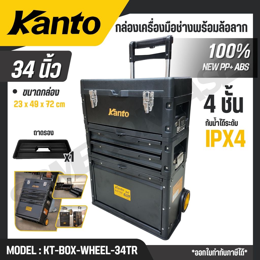 KANTO กล่องเครื่องมือล้อลาก 34 นิ้ว กันน้ำได้ระดับ IPX4 รุ่น KT-BOX-WHEEL-34TR (TOOL BOX)