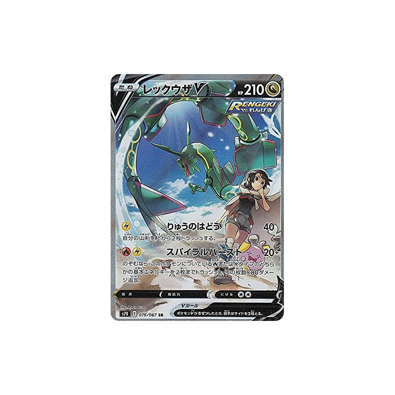 Pokémon Card Game S7R 076/067 Rayquaza V Dragon (SR Super Rare) Expansion Pack Blue Sky Stream
