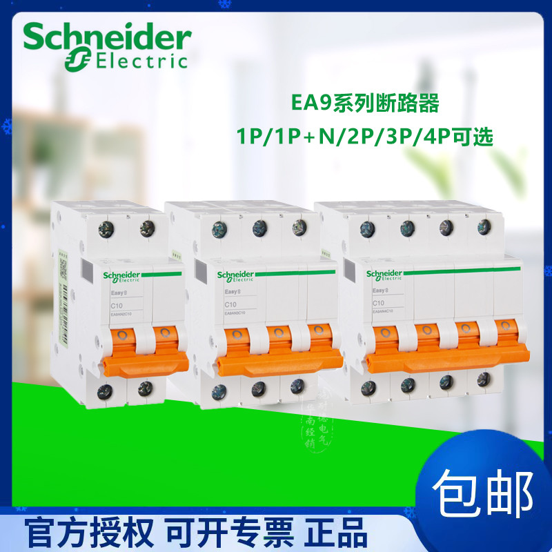 Schneider ea9 Air Switch e9 ป้องกัน 1p + n Circuit Breaker 1p2p3p4p32aC63a ครัวเรือน Air เปิด