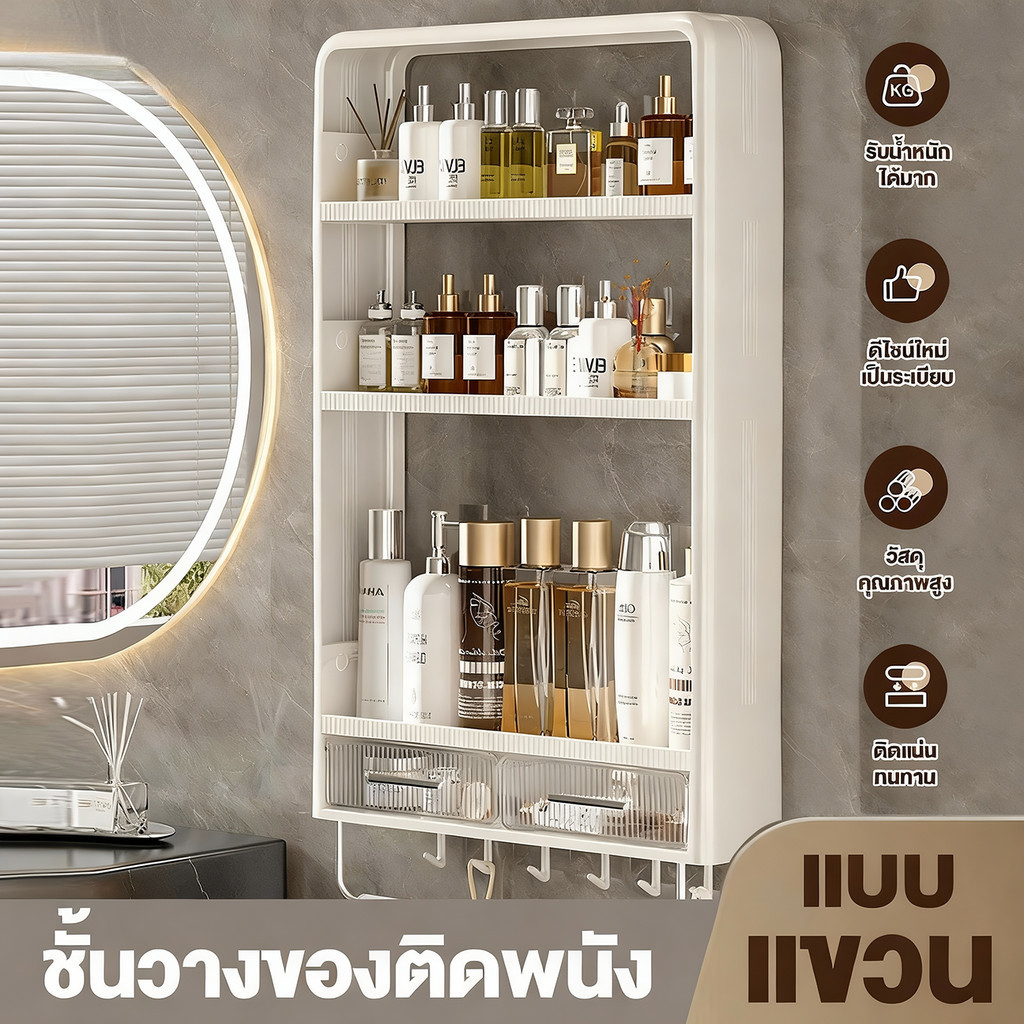 ตู้เก็บของติดผนัง ชั้นวางเครื่องสำอางในห้องน้ำ ชั้นอเนกประสงค์ไม่ต้องเจาะกำแพง แบบมีลิ้นชั มีตะขอ  มั่นคงมาก