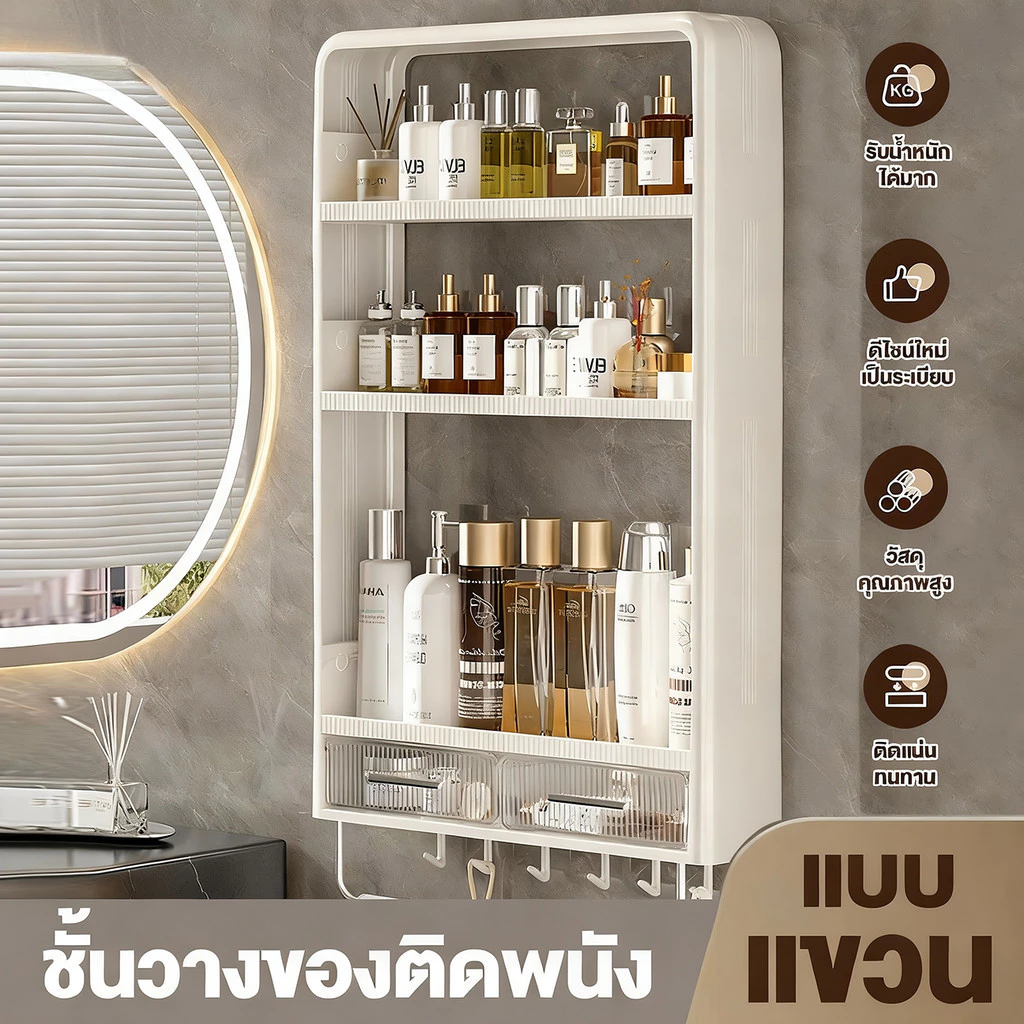 ตู้เก็บของติดผนัง ชั้นวางเครื่องสำอางในห้องน้ำ ชั้นอเนกประสงค์ไม่ต้องเจาะกำแพง แบบมีลิ้นชั มีตะขอ มั่นคงมาก