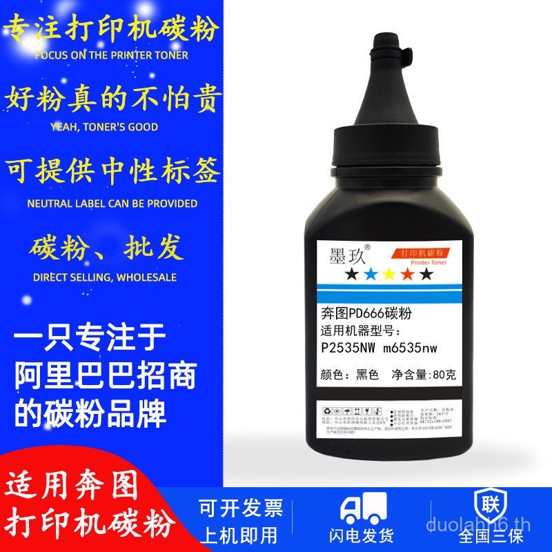 เหมาะสําหรับ Bento m6535nw Toner pd666 Toner P2535NW Toner Chip pantum 6535nw Toner