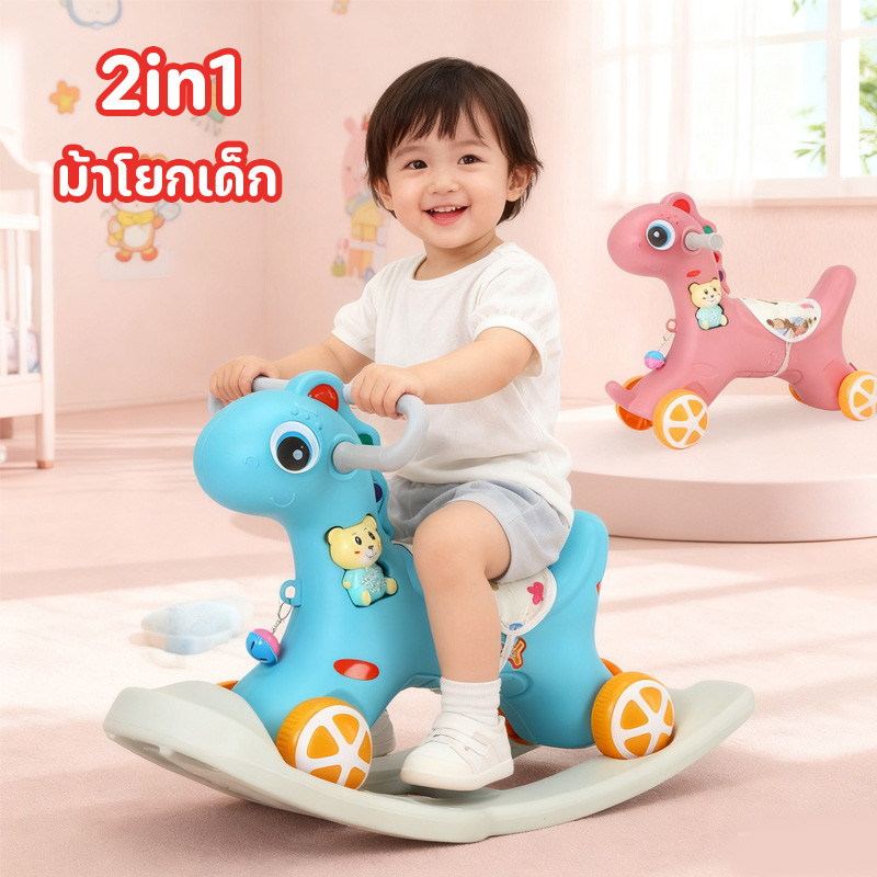 COD 2in1 ม้าโยกเด็ก แปลงร่างเป็นสกู๊ตเตอร์ได้ มีเพลง ของขวัญสำหรับเด็ก ม้าล้อเลื่อนสำหรับเด็ก 1-3ปี