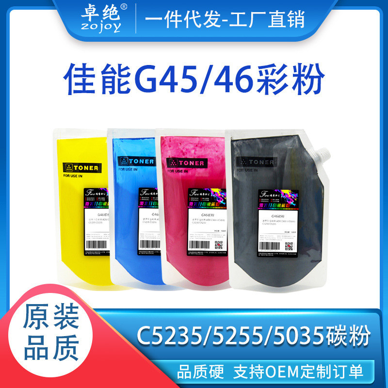 เหมาะสําหรับ Canon C5235 Toner C5035 C5255 5240 5045 5250 เครื่องถ่ายเอกสารสี G45 Toner