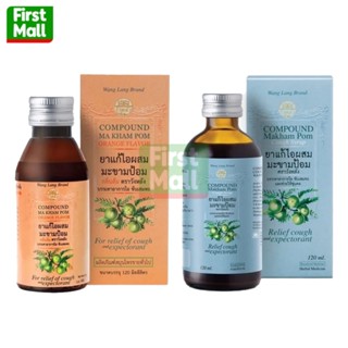 ยาแก้ไอผสมมะขามป้อม 