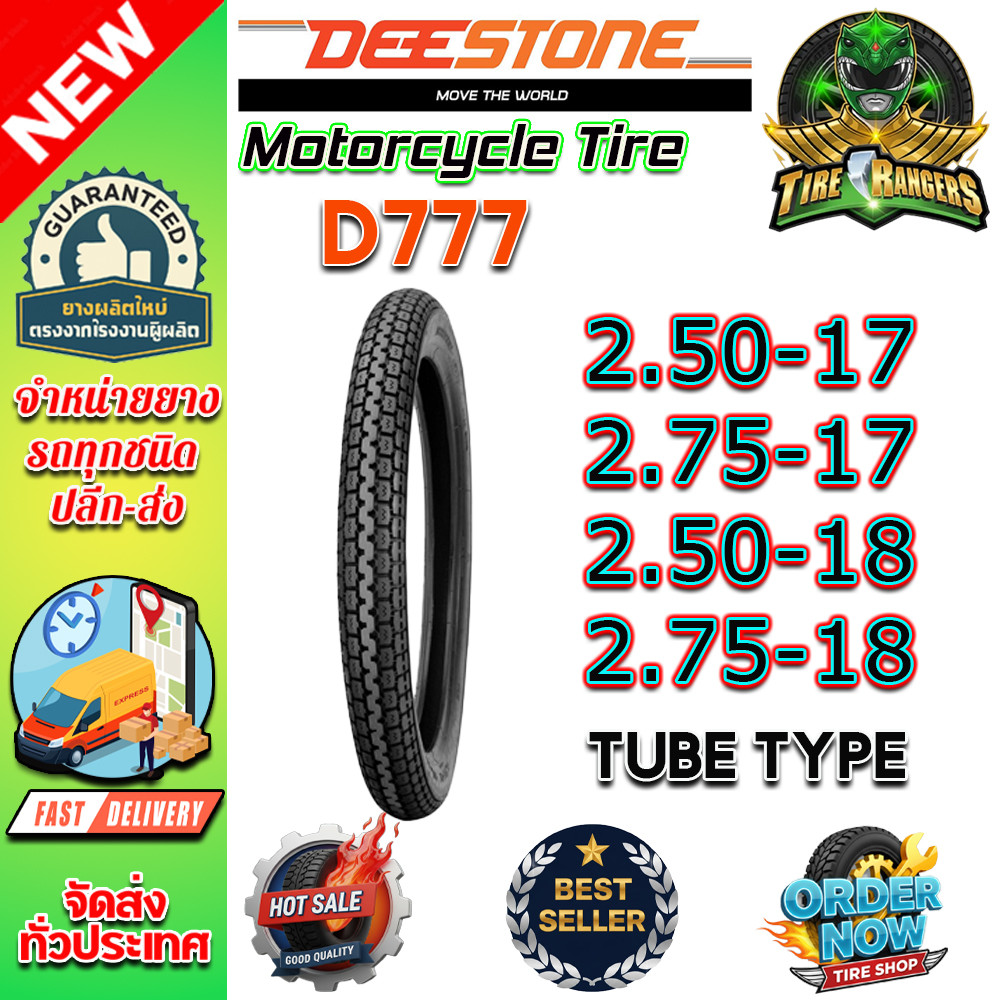 ยางมอเตอร์ไซค์ ยี่ห้อ DEESTONE รุ่น D777 ชนิด TT ลายคลาสสิค ขนาด 2.50-17 , 2.75-17 , 2.50-18 , 2.75-
