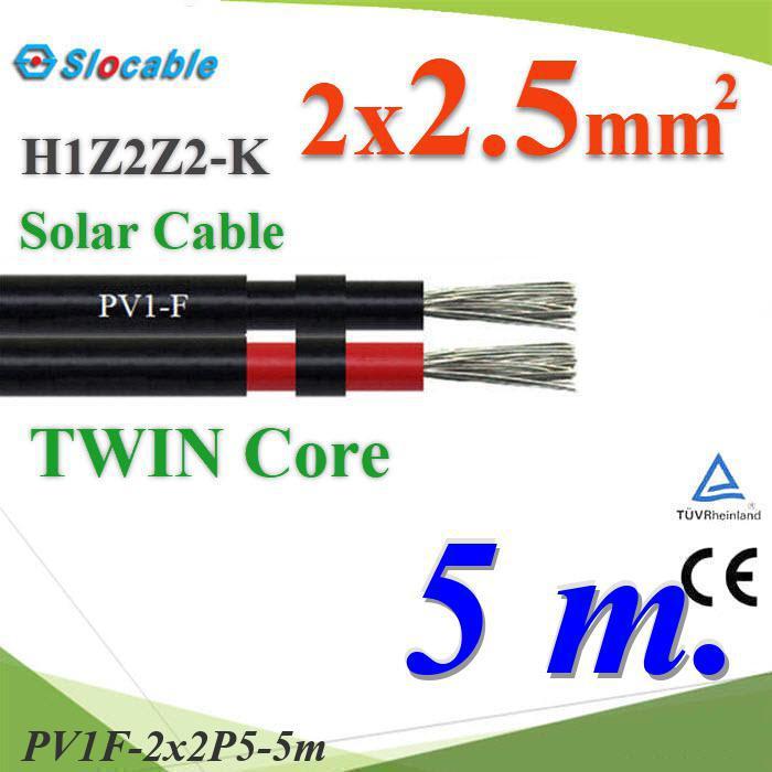 5 เมตร สายไฟโซล่า PV1 H1Z2Z2-K 2x2.5 Sq.mm. DC Solar Cable เส้นคู่
