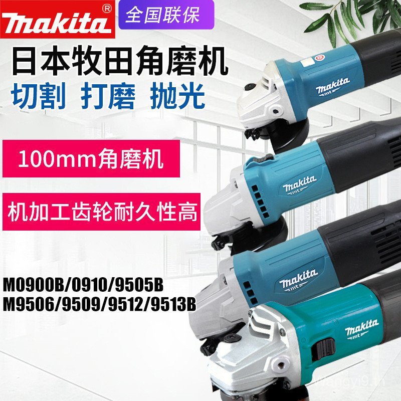 Makita makita M9509B เครื่องบดมุม M0900B เครื่องเจียรไฟฟ้า M9506B เครื่องตัดเจียรโลหะ