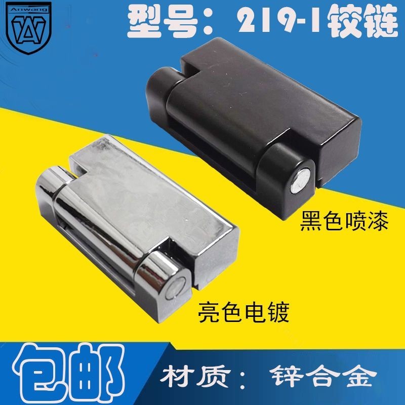 AW Anwan Heitan บานพับกล่องกระจายบานพับประตูตู้บานพับ 219-1 กล่องตู้ไฟฟ้าสวิตช์บานพับตู้