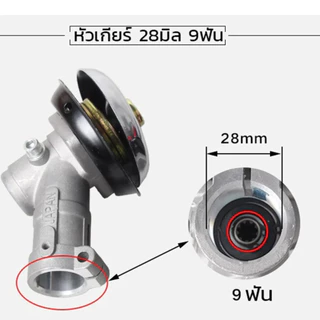 💦💦หัวเกียร์ หัวเกียร์ตัดหญ้า RBC411 NB411 หัวเกียร์ 28มิล9ฟัน 411/GX35/robin/makita/G45L ราคาถูก