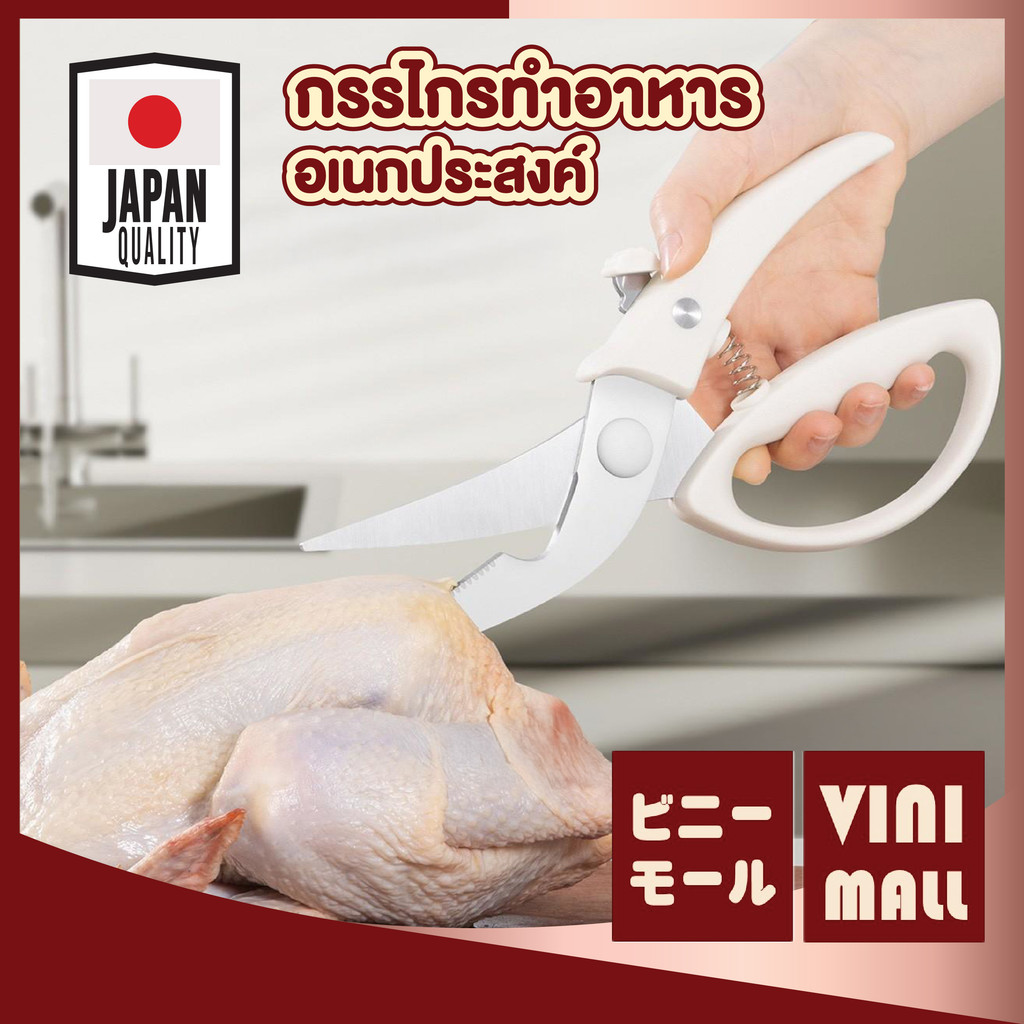 กรรไกรครัวอเนกประสงค์ VINIMALL ใบมีดสเตนเลส ไม่เป็นสนิม แรงตัดสูง เด้งกลับอัตโนมัติ KIT01 S32