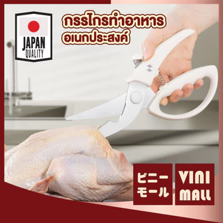【VINIMALL คุณภาพดี】กรรไกรครัวอเนกประสงค์ ใบมีดสแตนเลส ไม่เป็นสนิม แรงตัดสูง เด้งกลับอัตโนมัติ KIT01 S32