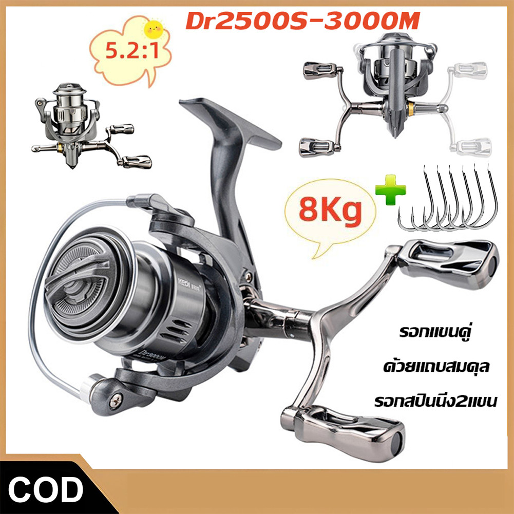 【COD】ล้อหมุนโยกคู่ที่สมดุล รอกตกปลา1500s- 2500-3000 รอกหมุน 8KG ความต้านทานสูงสุด 5.2: 1 พร้อมแถบสมดุล + เบ็ดป้อนปลา