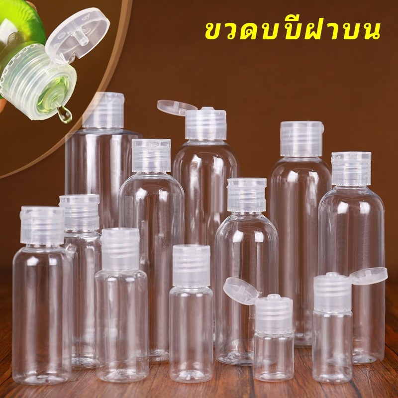 💟💟ขวดพลาสติกใส 30 / 50 / 100 มล.เหมาะสำหรับใช้ในการเดินทางผลิตภัณฑ์บำรุงผิว