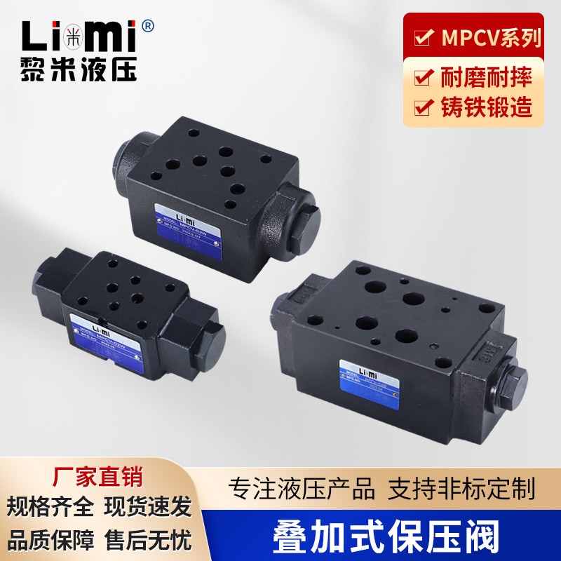 วาล์วควบคุมน้ำมันอุทกสถิต MPCV แบบสแต็กได้ วาล์วกันกลับ MPCV-02W/02A/02B/03W/03A วาล์วล็อคแรงดัน