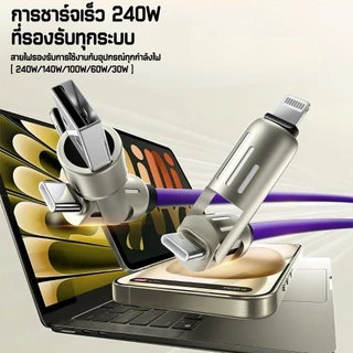 สายชาร์จเร็ว 4in1 สายชาร์จมือถือ Fast Charge 240w แสงไฟ RGB สายชาร์จTYPE C USB