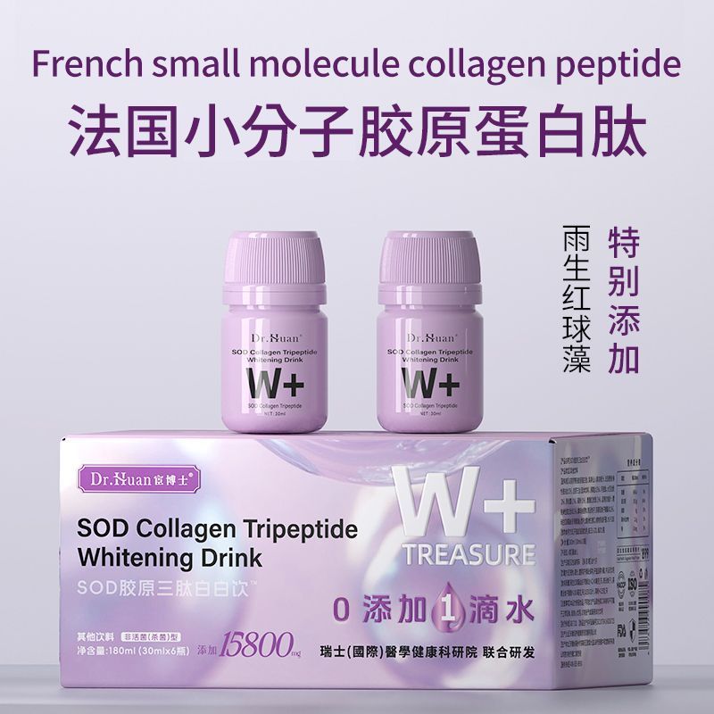 [สินค้าของแท้] SOD Collagen Tripeptide White White Drink EGCG French Small Molecule Collagen Peptide