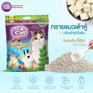 [[ขนาด 6 ลิตร >> จำนวน 3 ถุง]] ทรายแมวเต้าหู้พรีเมียม Catty Cat ทิ้งชักโครกได้ จับตัวเร็ว ปลอดภัย
