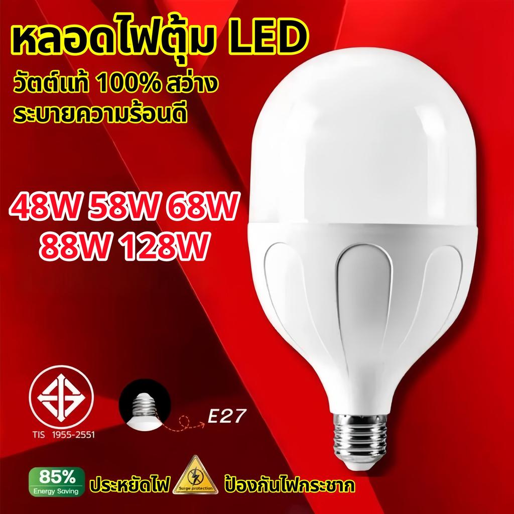 【HS】หลอดไฟ LED ทรงตุ้มใหญ่ E27, วัตต์แท้ 128W สว่างสุดๆ, ติดตั้งง่าย ประหยัดไฟ, ใช้สำหรับโรงงาน/โกดัง/ห้องนั่งเล่น HS-HW