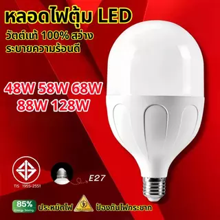 【HS】หลอดไฟ LED ทรงตุ้มใหญ่ E27, วัตต์แท้ 128W สว่างสุดๆ, ติดตั้งง่าย ประหยัดไฟ, ใช้สำหรับโรงงาน/โกดัง/ห้องนั่งเล่น HS-HW