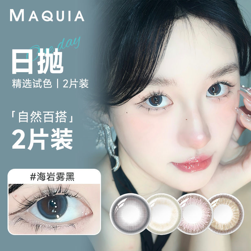 Memeki Beauty Eyes Daily Throw 2 ชิ้นหญิงครึ่งเลือดสีน้ําตาลเส้นผ่านศูนย์กลางขนาดเล็กสายตาสั้นคอนแทค