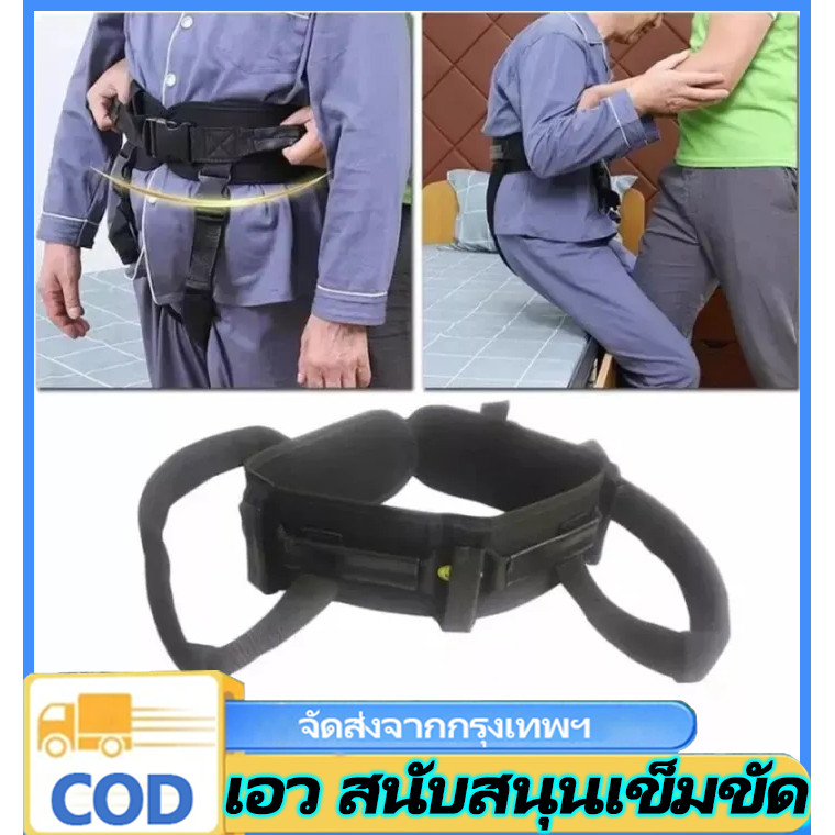 n&z เข็มขัดพยุงตัวผู้สูงอายุ เข็มขัดรัดเอวผู้สูงอายุ เข็มขัดพยุงตัวผู้ป่วย ผ้ายกตัวผู้ป่วย เข็มขัดยกตัวผู้ป่วย