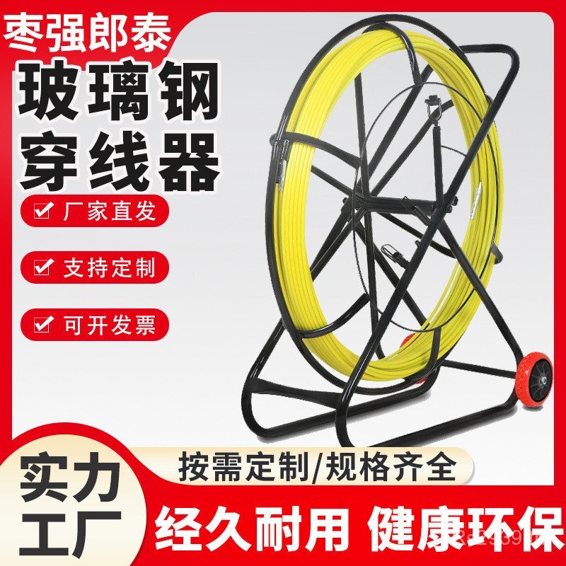 Threader Cable Glass Steel Glass Steel Cable Threader Movable Threader Reel Pipe Glass Steel SDVM