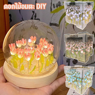 จัดส่งจากกรุงเทพฯ ดอกไม้อมตะ DIY ทิวลิป LED โคมไฟกระจกเดสก์ท…