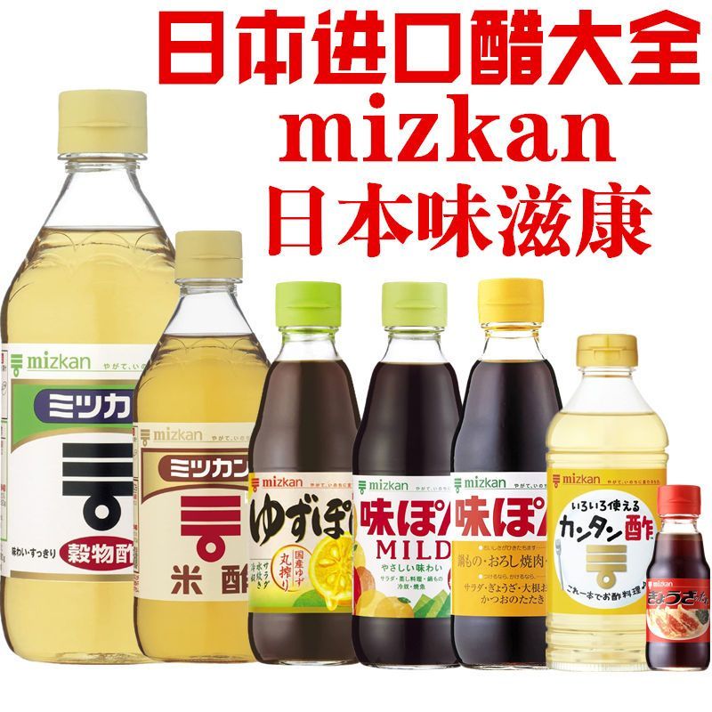 นำเข้า หมักข้าวญี่ปุ่น Mizkan White Rice Vinegar น้ำส้มสายชูข้าว ซอสสลัดยูซุ หมักจากข้าว 6DN1 น้ำส้ม