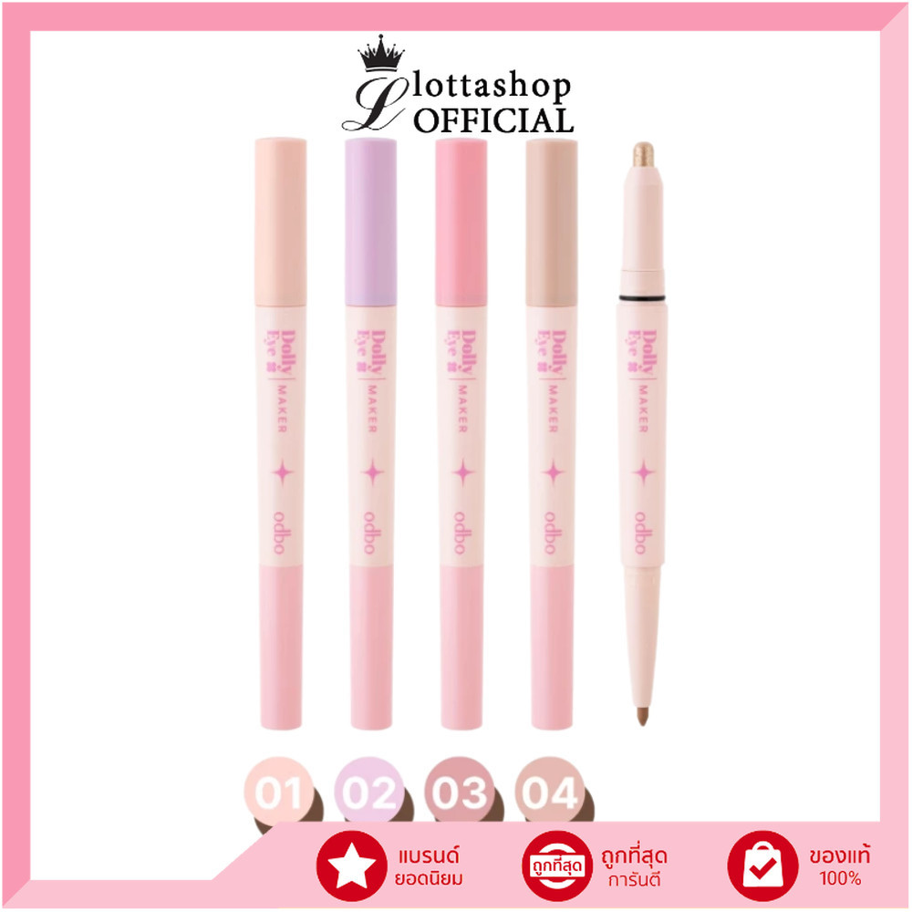🔥แท้/ดีลสุดคุ้ม/ไลฟ์ทุกวัน🔥OD2036 ODBO DOLLY EYE MAKER #ดอลลี่อาย
